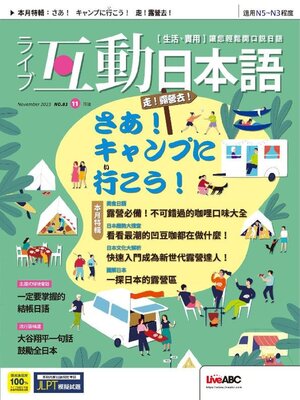 cover image of LIVE INTERACTIVE JAPANESE MAGAZINE 互動日本語